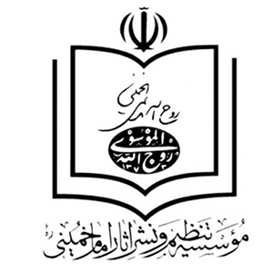 موسسه نشر آثار امام خمینی